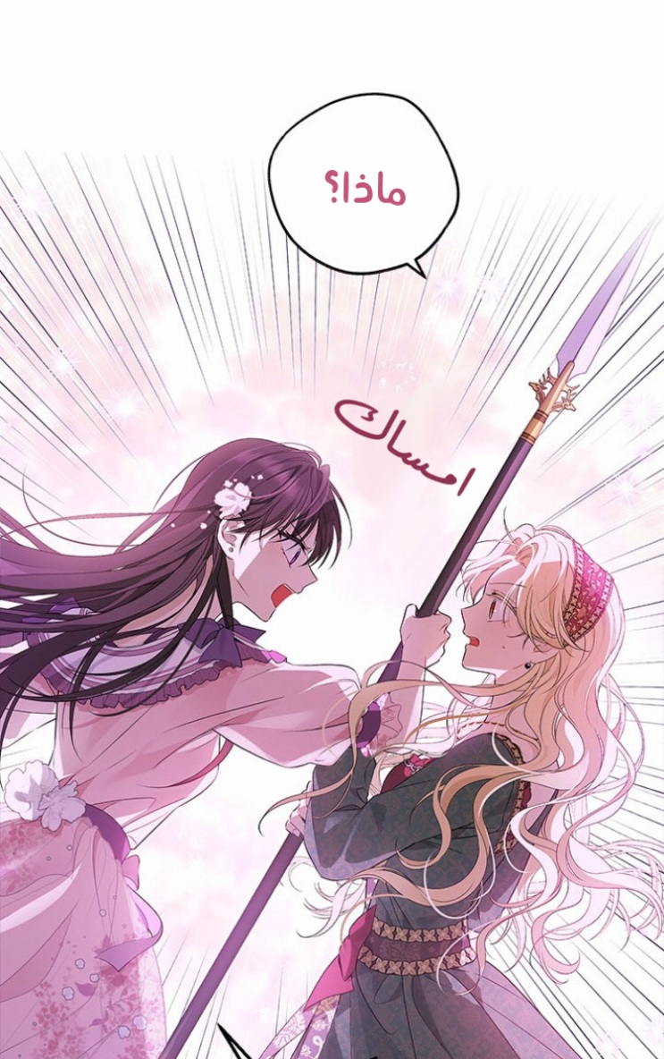 Actually, I Was the Real One: Chapter 88 - Page 58