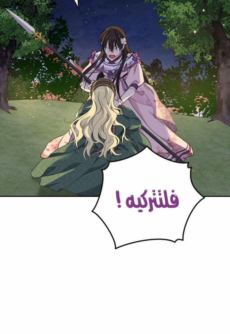 Actually, I Was the Real One: Chapter 88 - Page 75