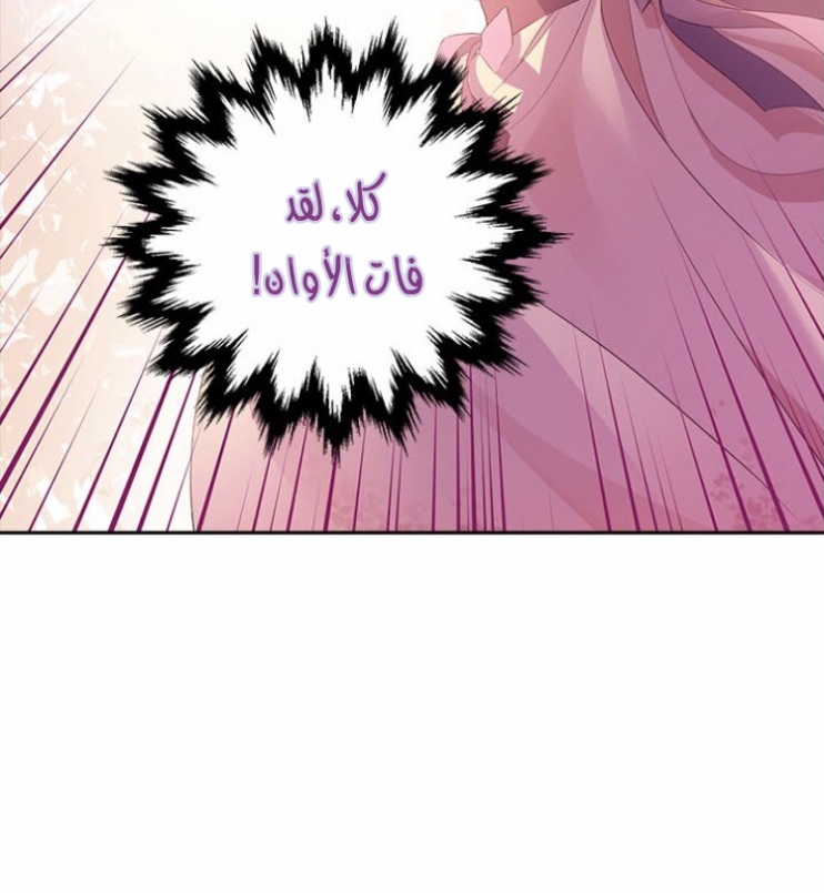 Actually, I Was the Real One: Chapter 89 - Page 11