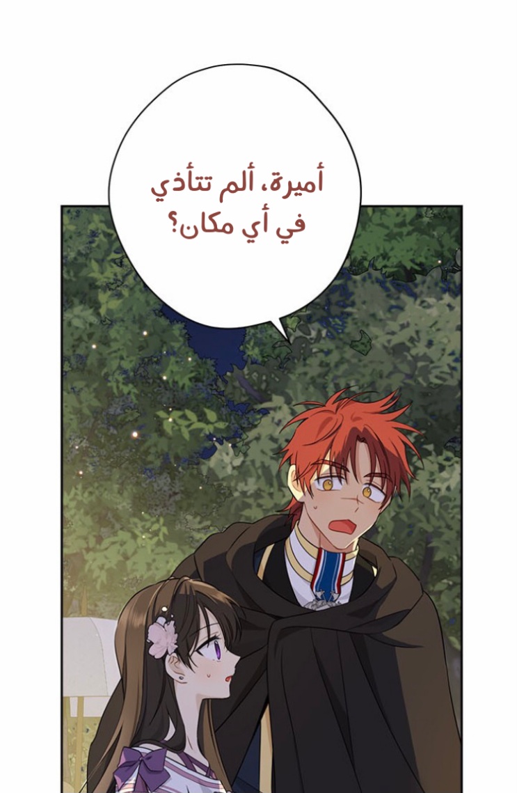 Actually, I Was the Real One: Chapter 89 - Page 24