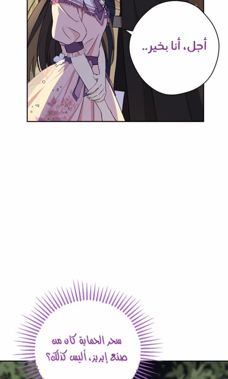 Actually, I Was the Real One: Chapter 89 - Page 25