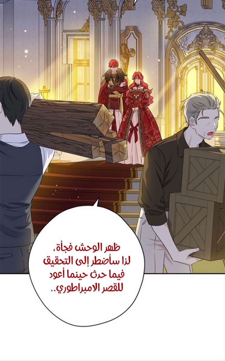 Actually, I Was the Real One: Chapter 89 - Page 41