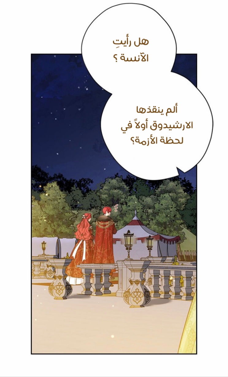 Actually, I Was the Real One: Chapter 89 - Page 46