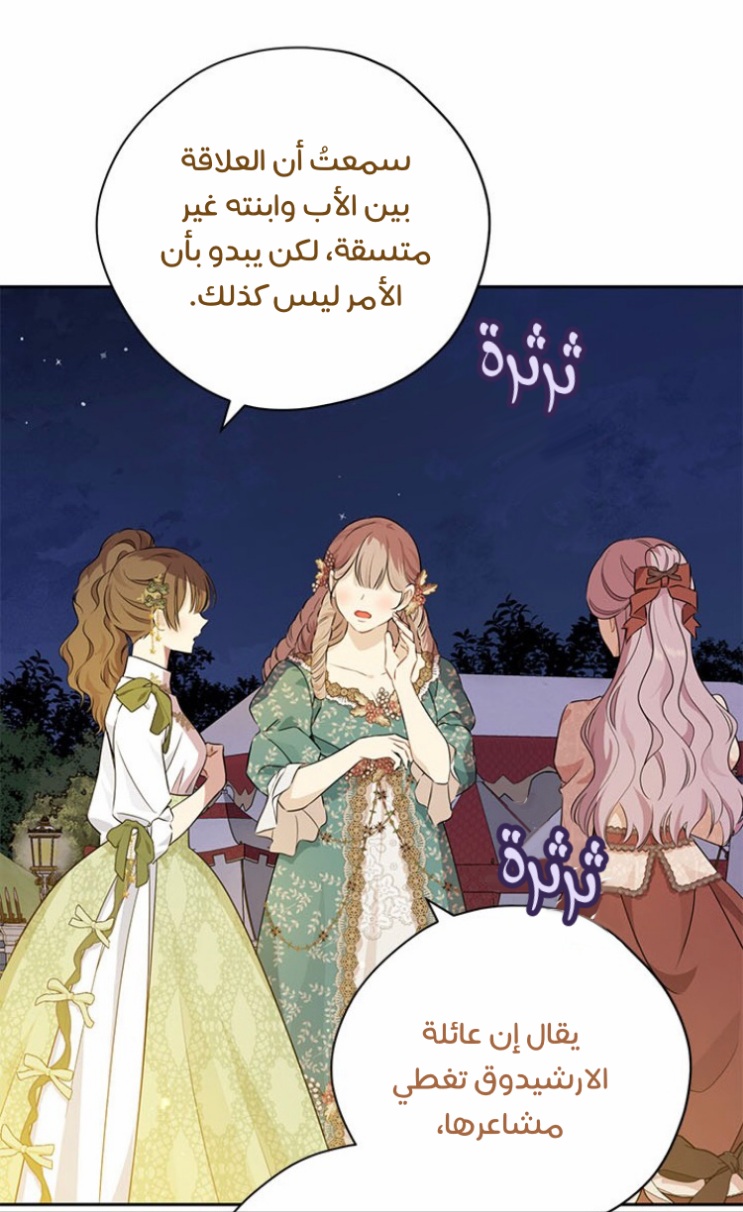 Actually, I Was the Real One: Chapter 89 - Page 47