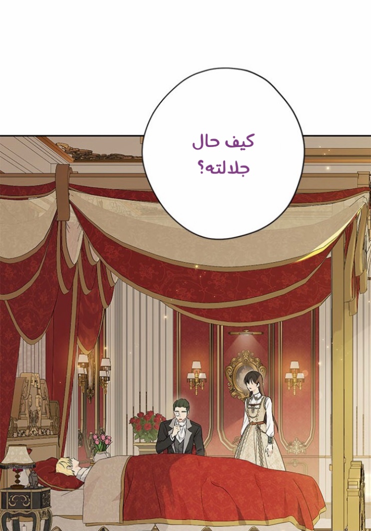Actually, I Was the Real One: Chapter 89 - Page 52