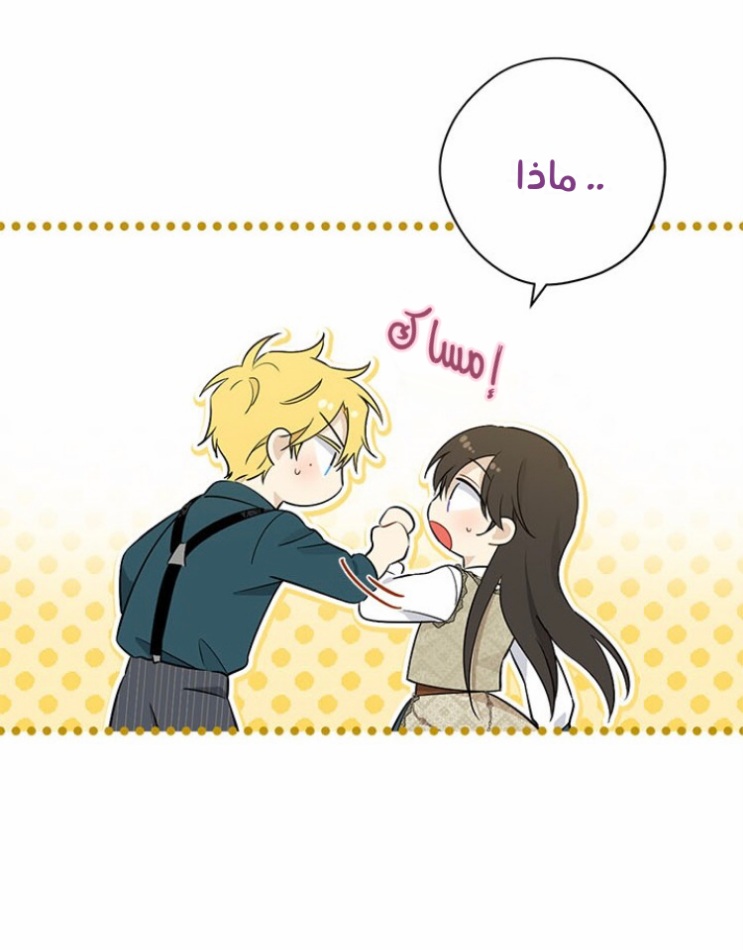 Actually, I Was the Real One: Chapter 89 - Page 87