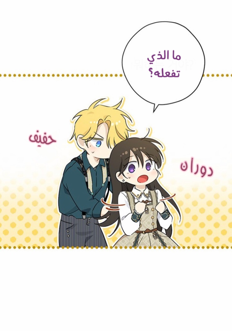 Actually, I Was the Real One: Chapter 89 - Page 88