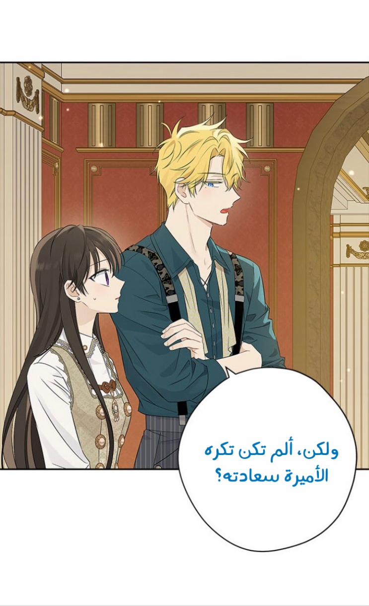 Actually, I Was the Real One: Chapter 90 - Page 19