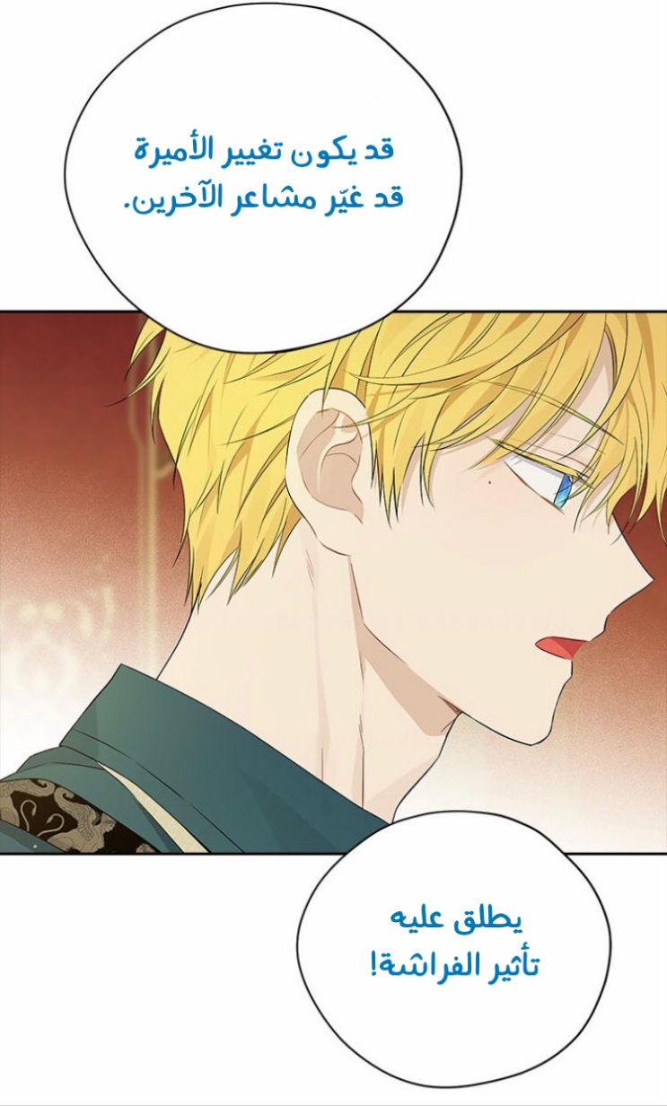 Actually, I Was the Real One: Chapter 90 - Page 41