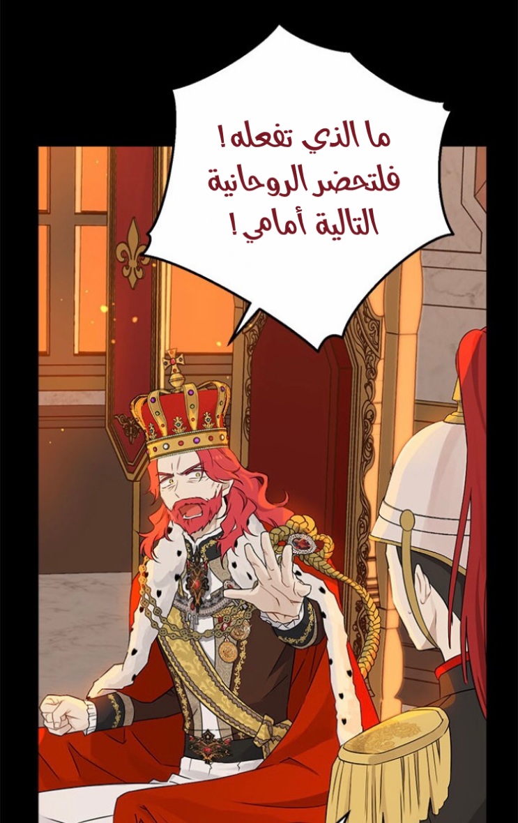 Actually, I Was the Real One: Chapter 91 - Page 13
