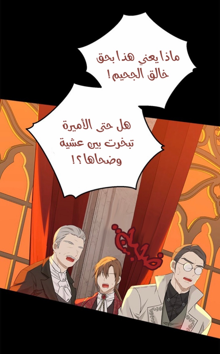 Actually, I Was the Real One: Chapter 91 - Page 17