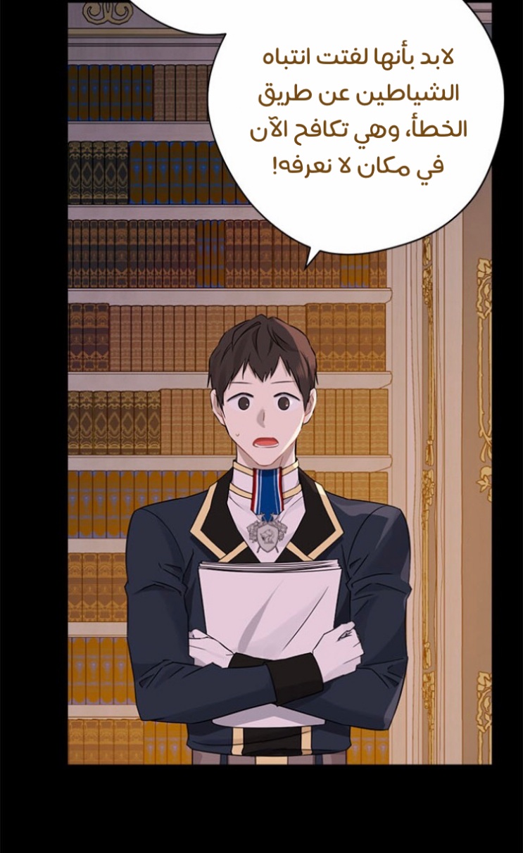 Actually, I Was the Real One: Chapter 91 - Page 29