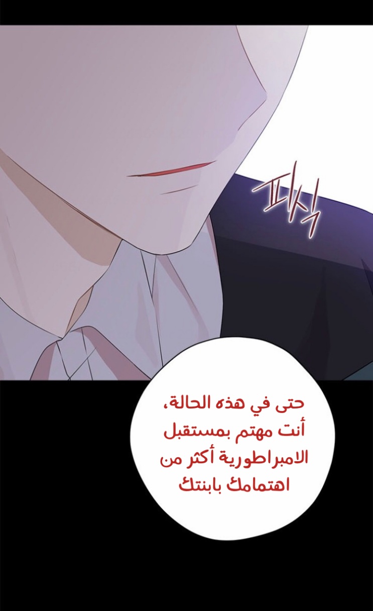Actually, I Was the Real One: Chapter 91 - Page 37
