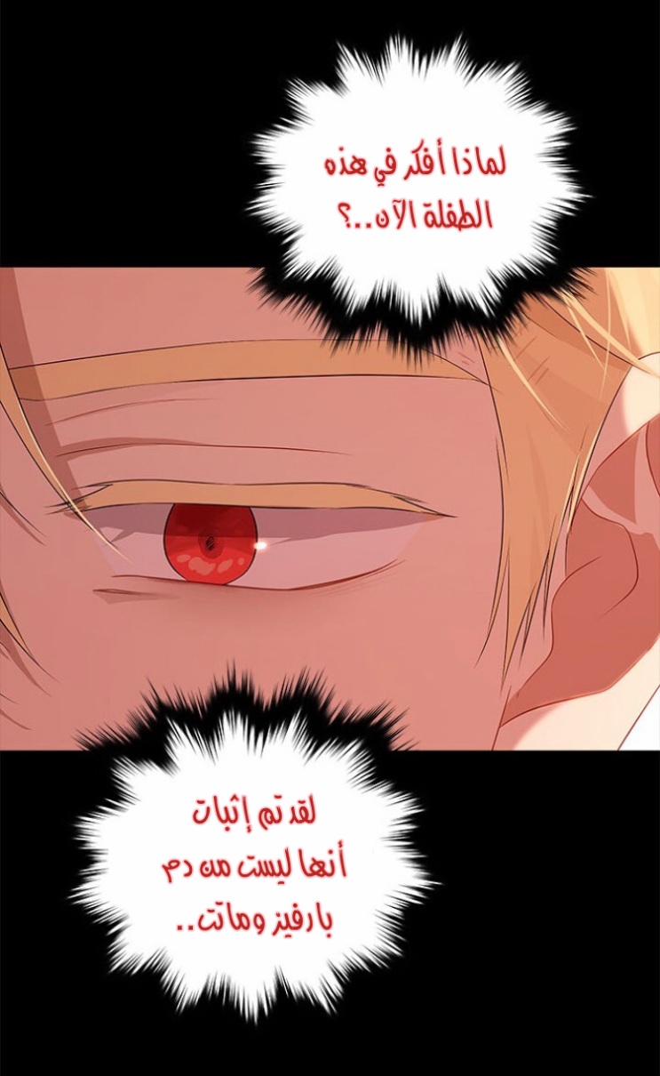 Actually, I Was the Real One: Chapter 91 - Page 59