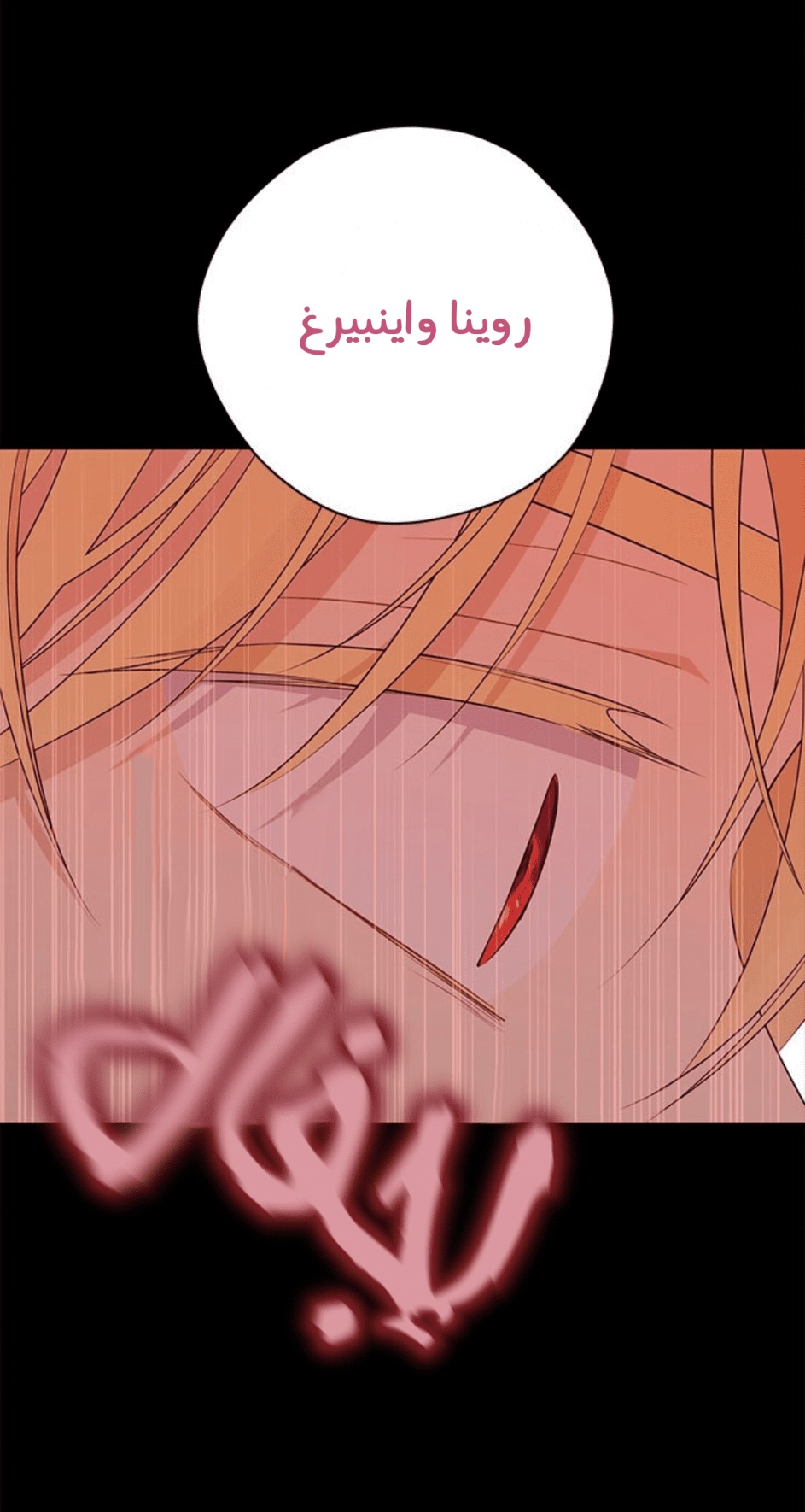 Actually, I Was the Real One: Chapter 92 - Page 6
