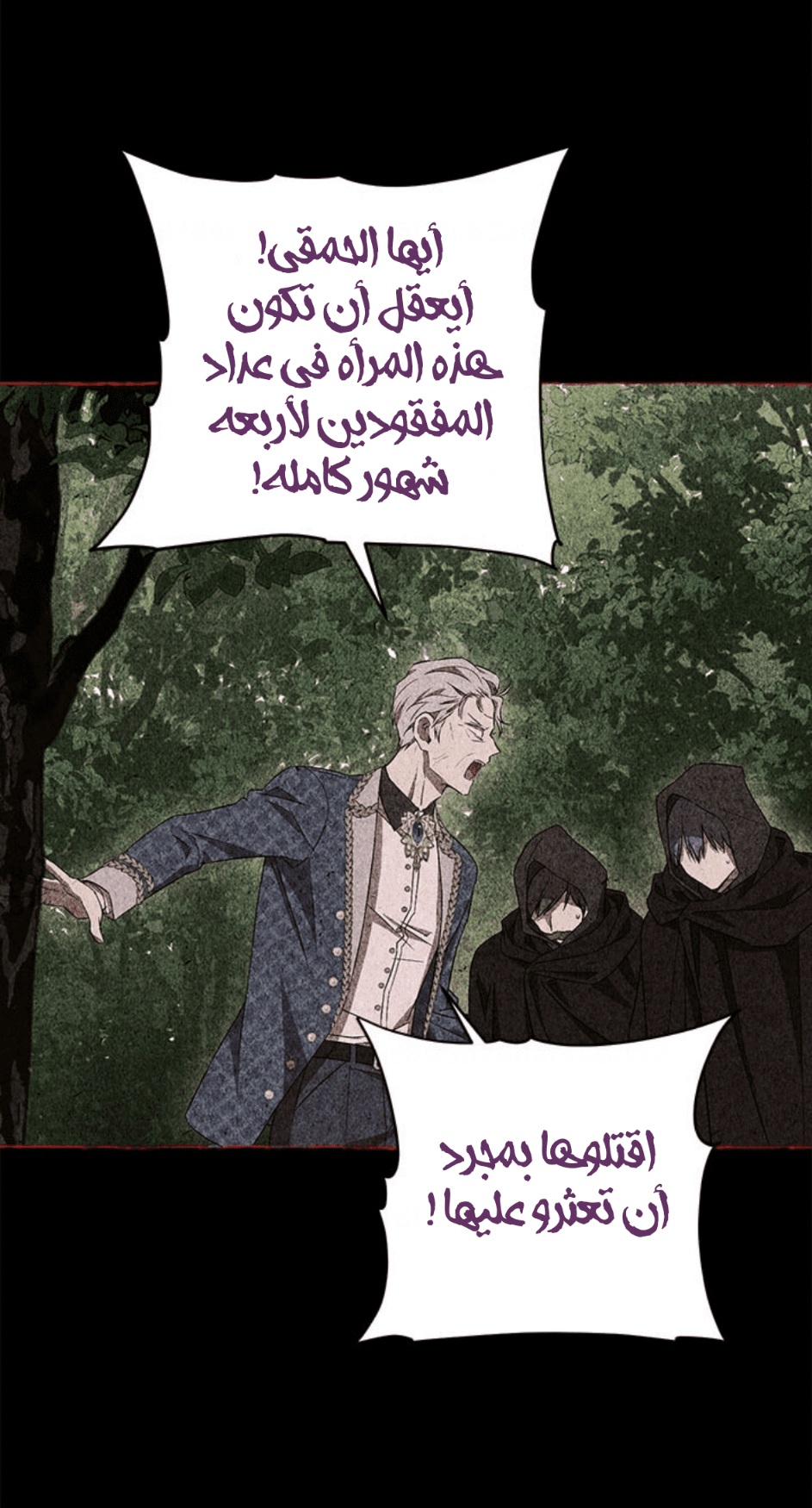 Actually, I Was the Real One: Chapter 92 - Page 14