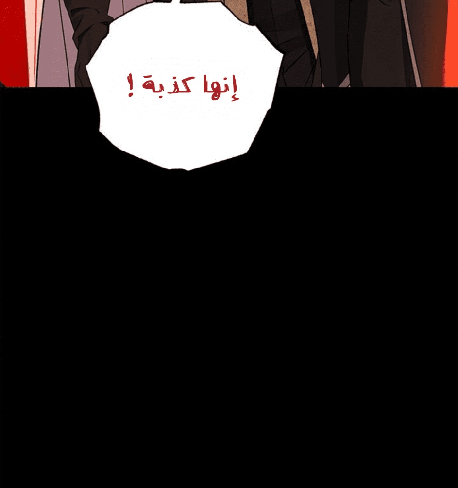 Actually, I Was the Real One: Chapter 92 - Page 45