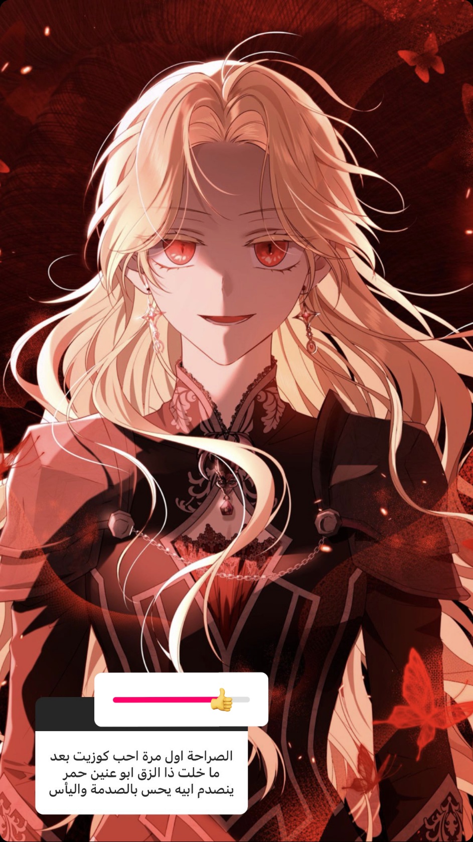 Actually, I Was the Real One: Chapter 92 - Page 83