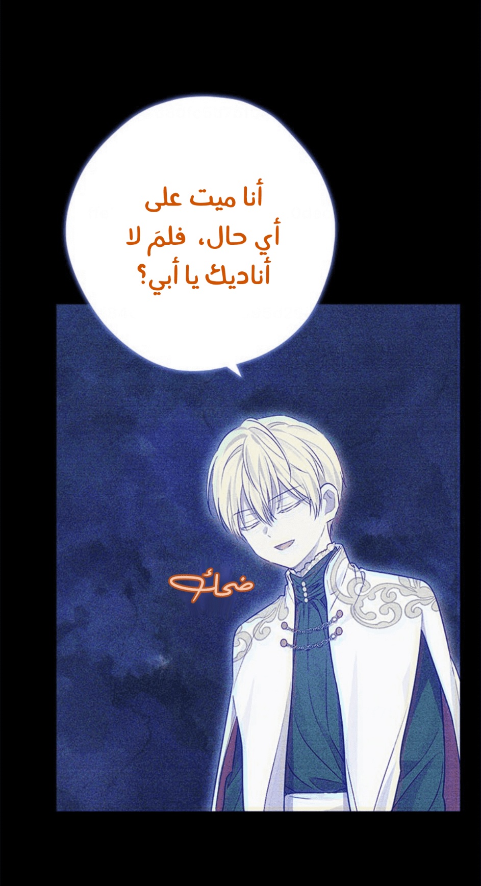 Actually, I Was the Real One: Chapter 93 - Page 14