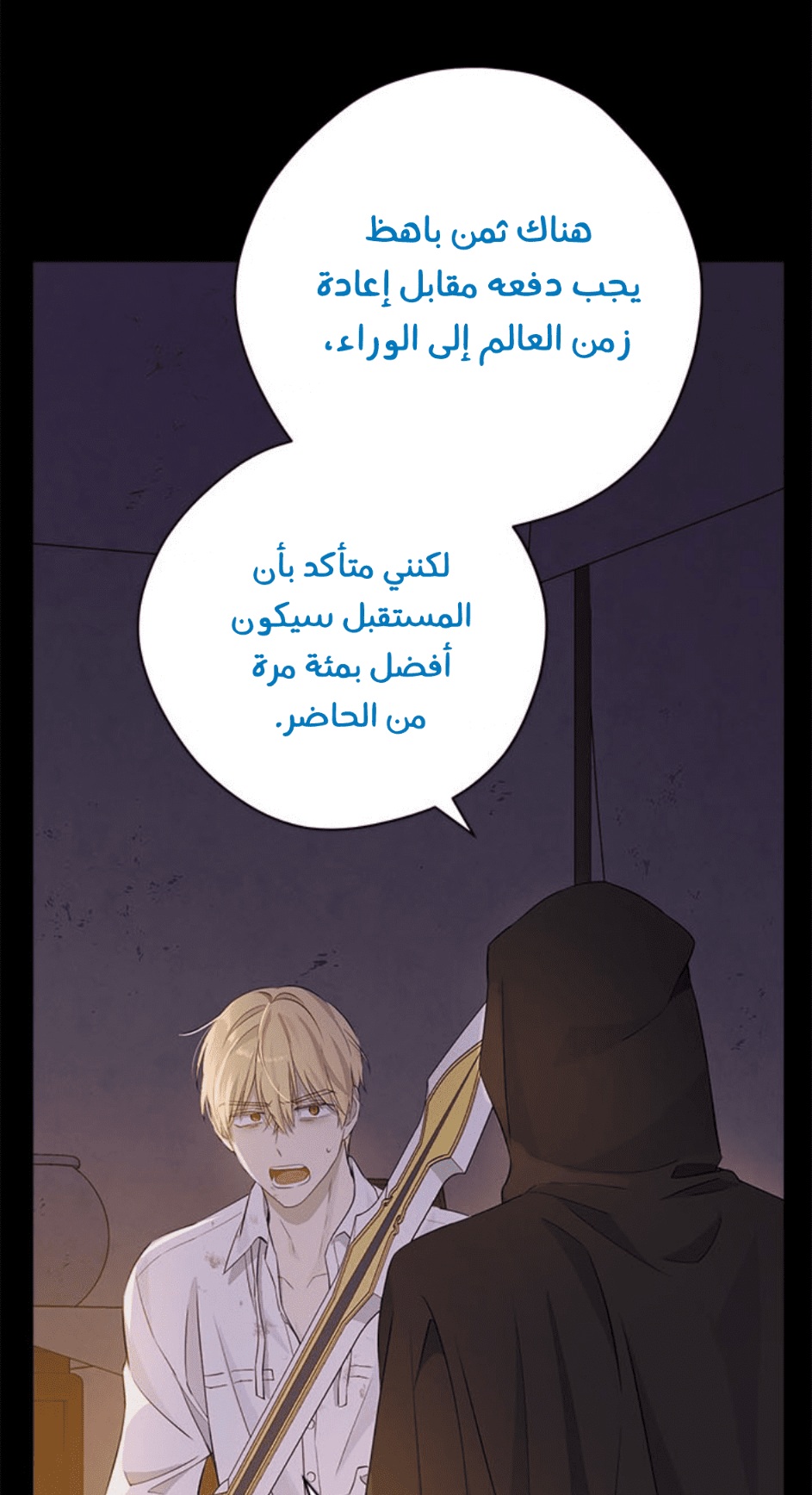 Actually, I Was the Real One: Chapter 93 - Page 57