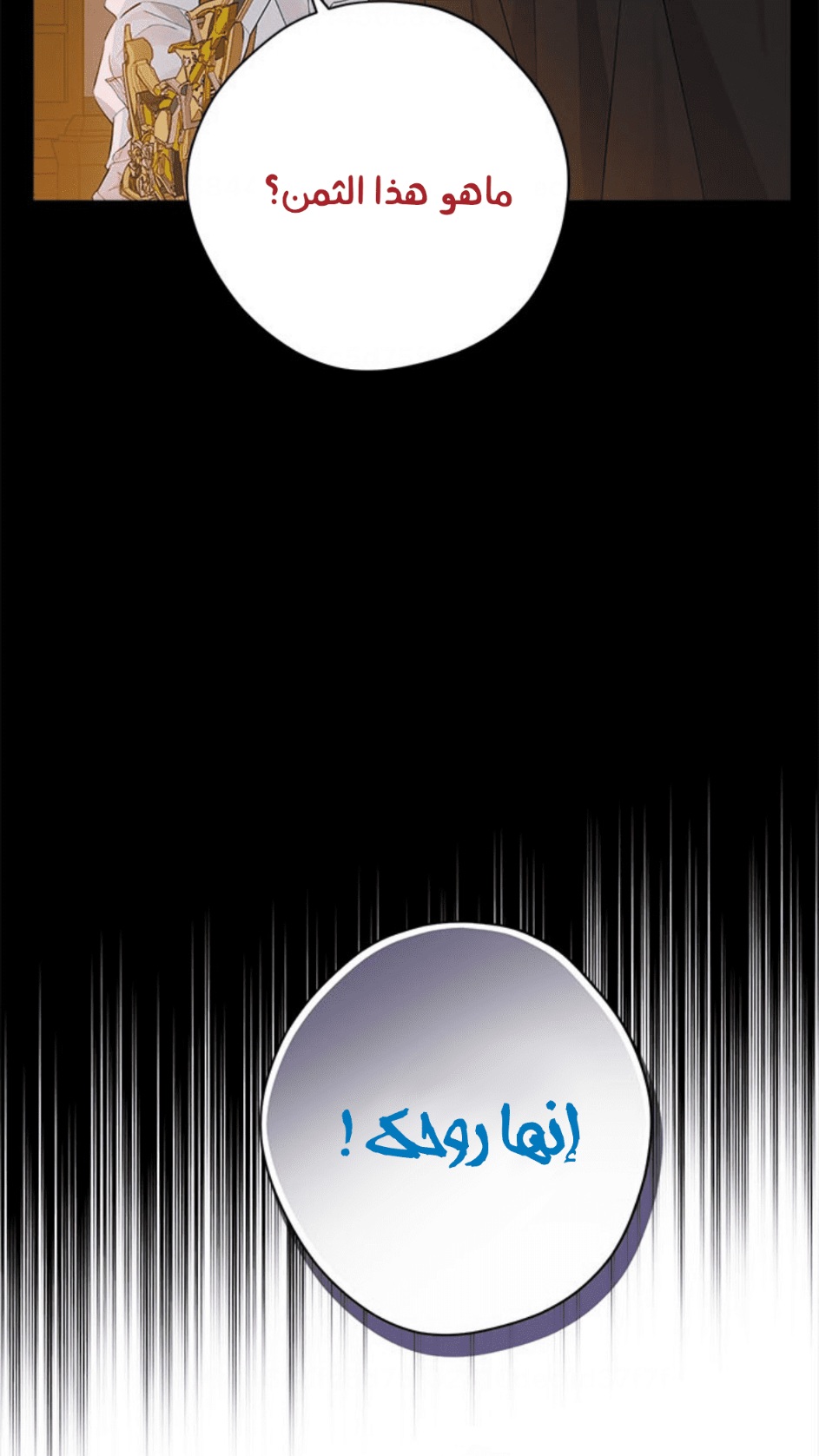 Actually, I Was the Real One: Chapter 93 - Page 58