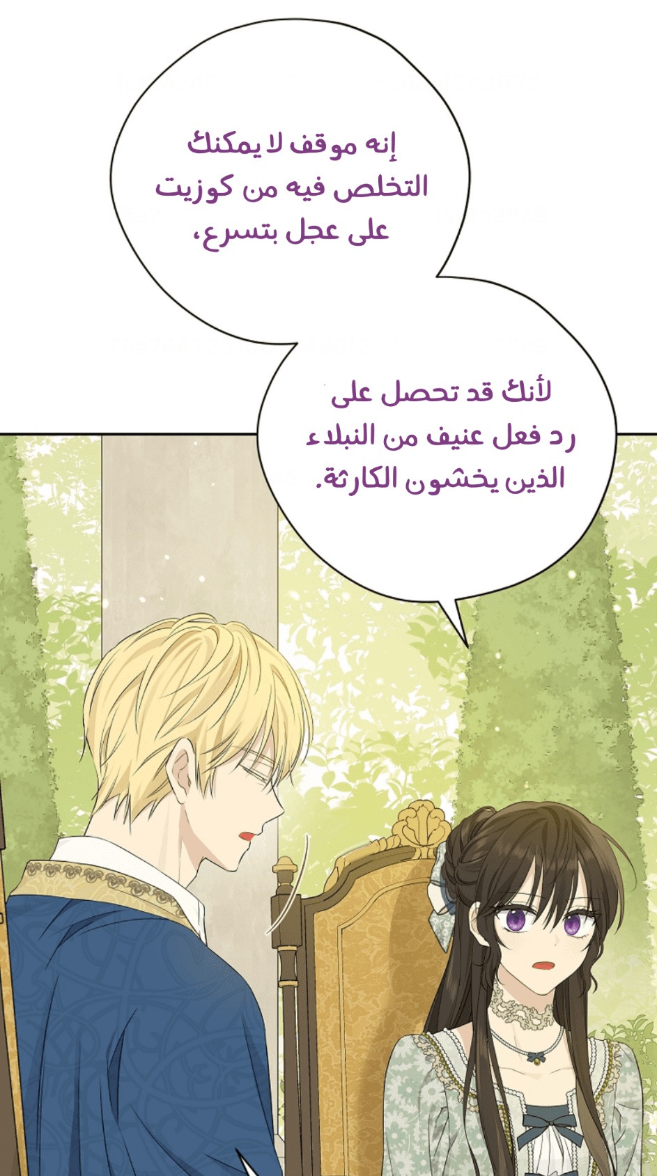 Actually, I Was the Real One: Chapter 95 - Page 18