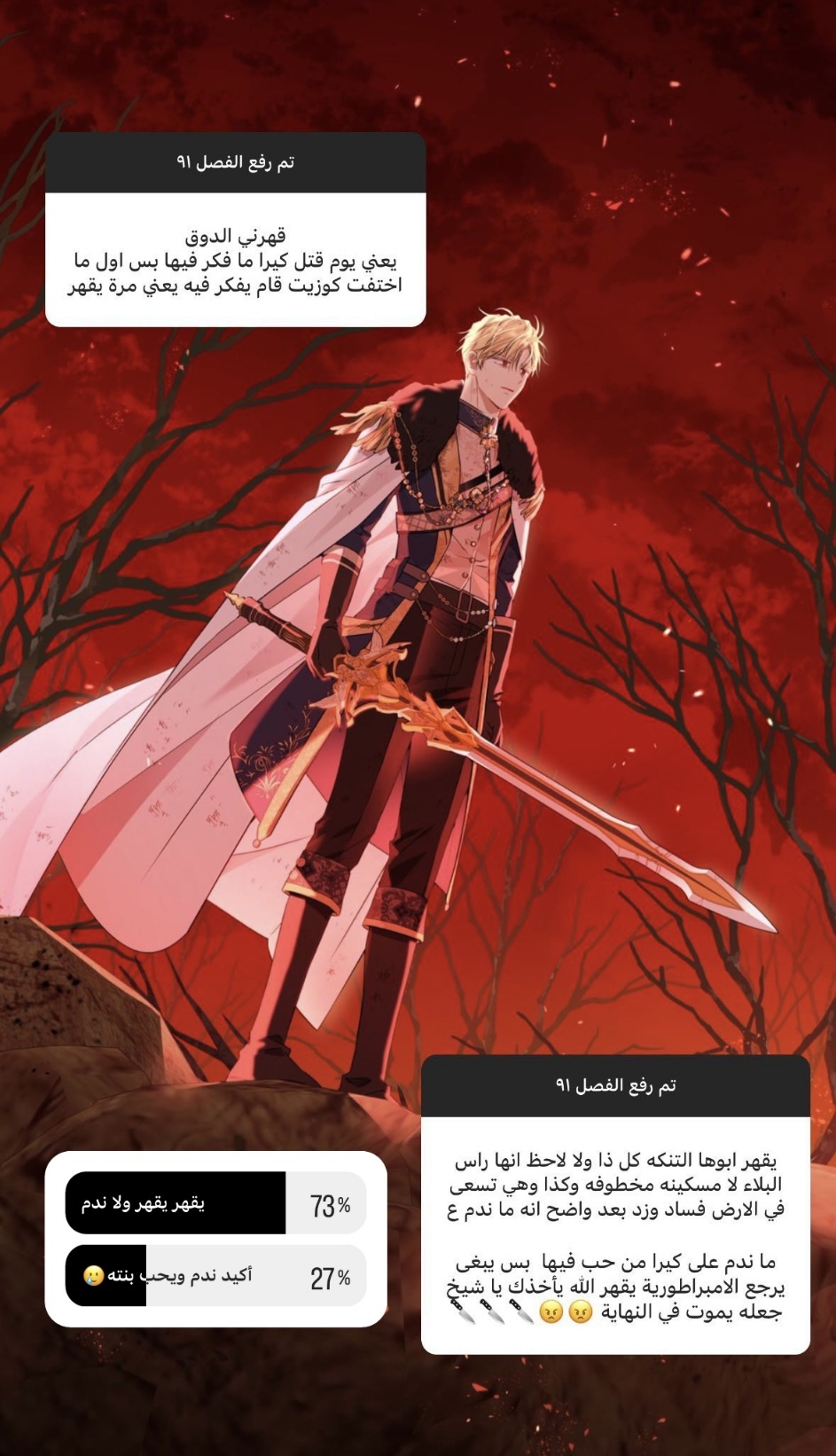 Actually, I Was the Real One: Chapter 95 - Page 71