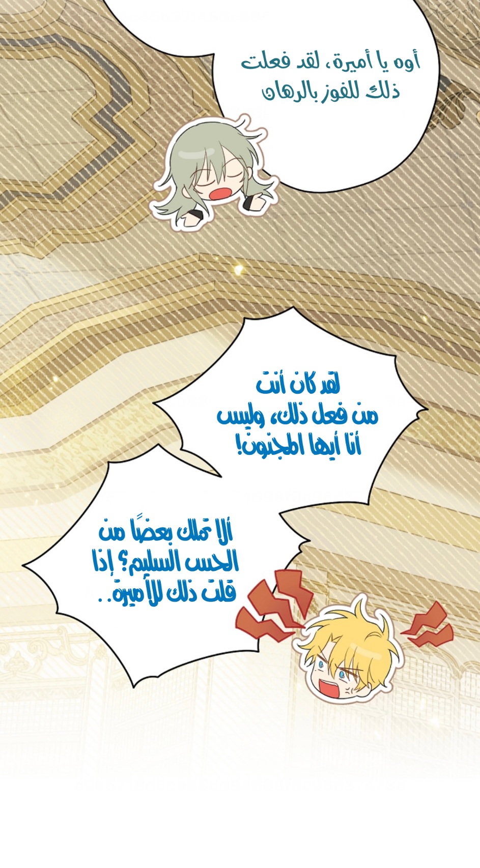 Actually, I Was the Real One: Chapter 96 - Page 11