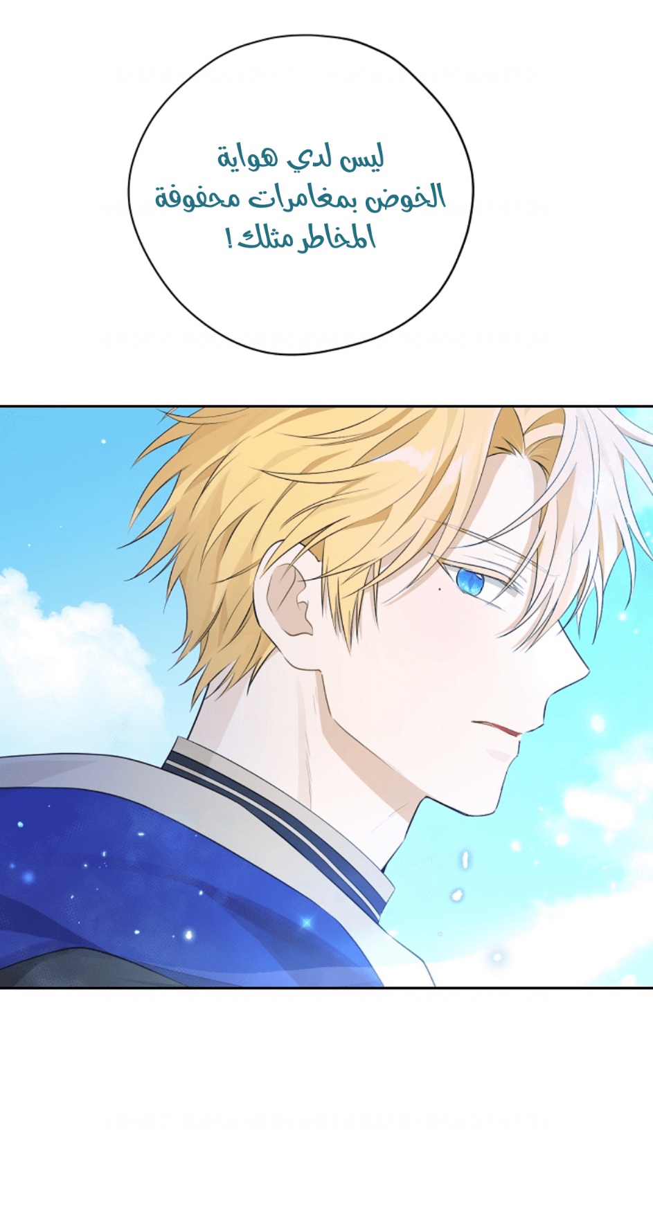 Actually, I Was the Real One: Chapter 96 - Page 71