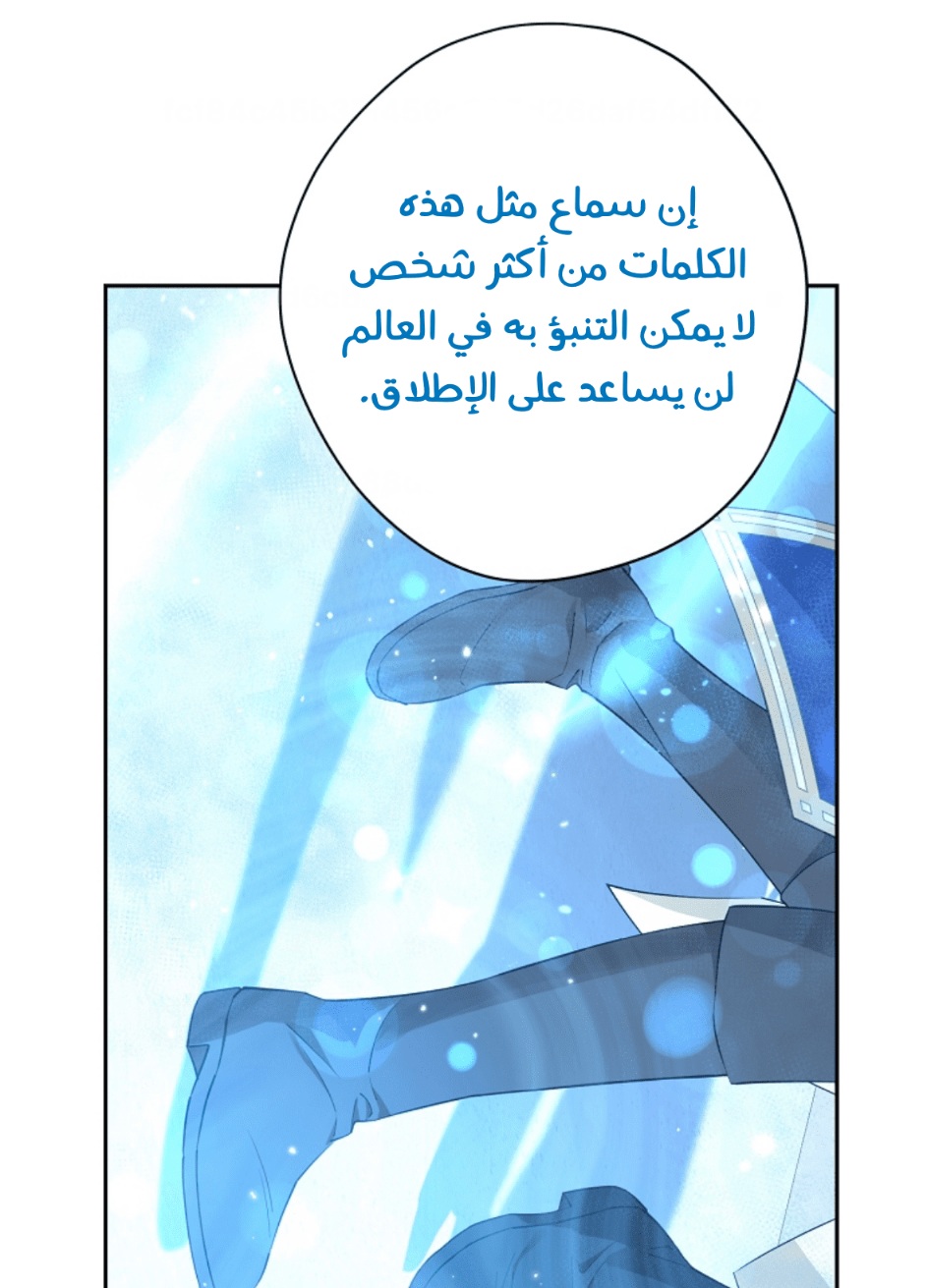 Actually, I Was the Real One: Chapter 96 - Page 72
