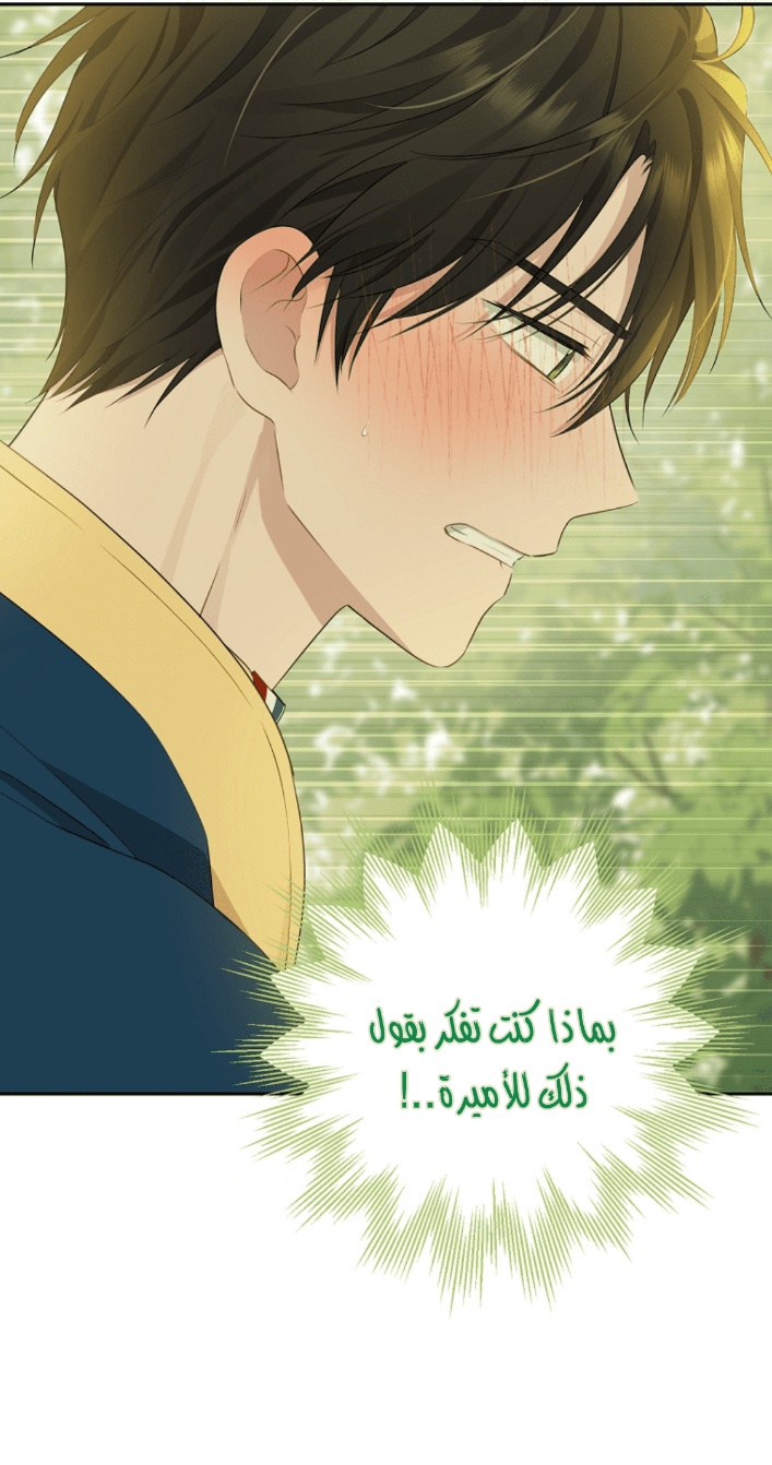 Actually, I Was the Real One: Chapter 98 - Page 64
