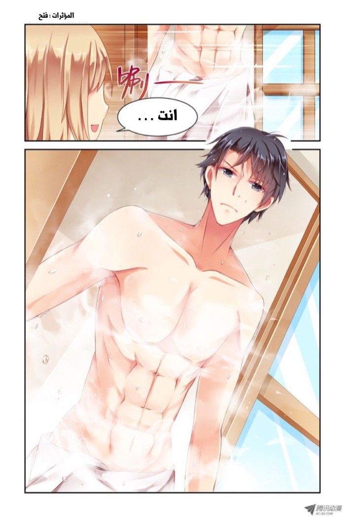 Adonis Next Door: Chapter 1 - Page 5