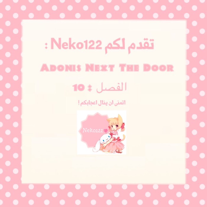 Adonis Next Door: Chapter 10 - Page 1