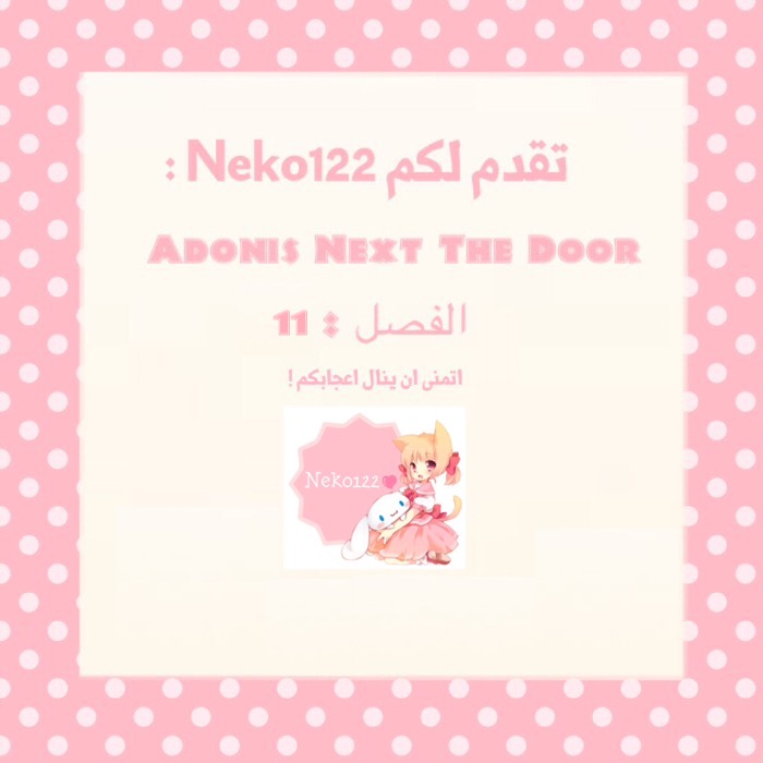 Adonis Next Door: Chapter 11 - Page 1