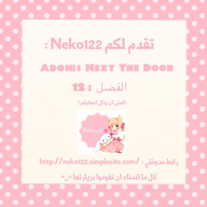 Adonis Next Door: Chapter 12 - Page 1