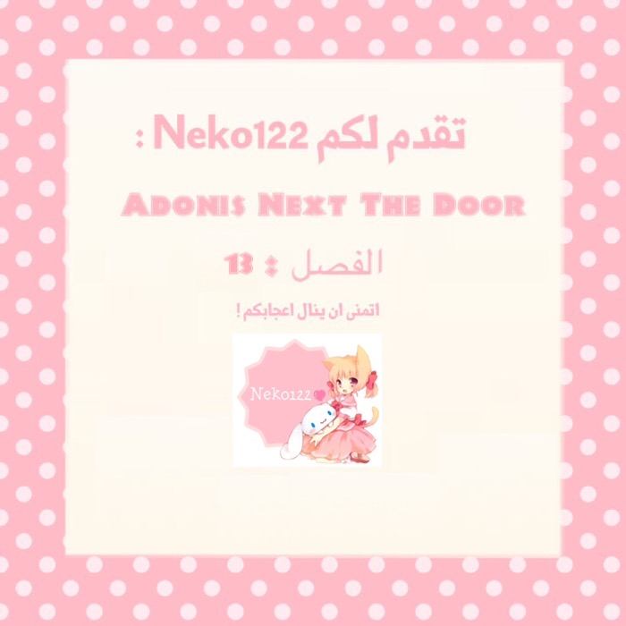 Adonis Next Door: Chapter 13 - Page 1