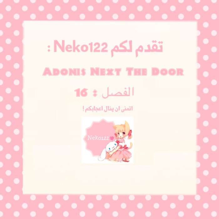 Adonis Next Door: Chapter 16 - Page 1