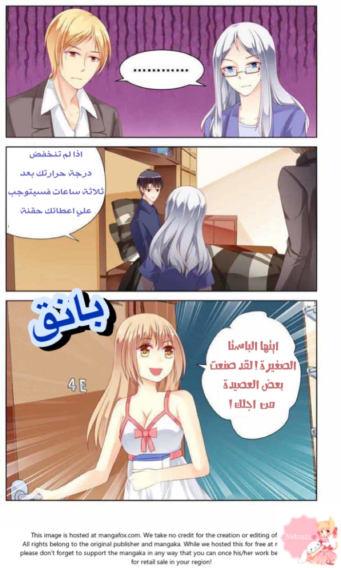 Adonis Next Door: Chapter 16 - Page 7