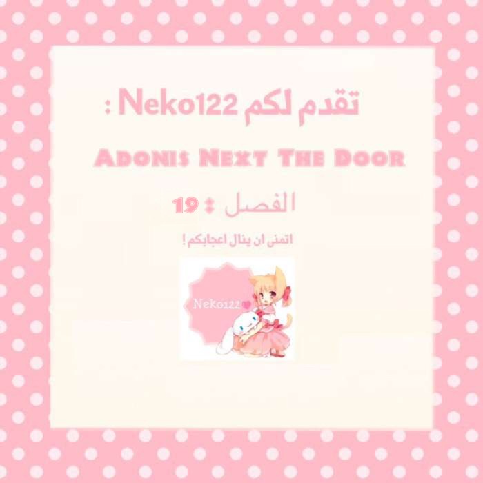 Adonis Next Door: Chapter 19 - Page 1