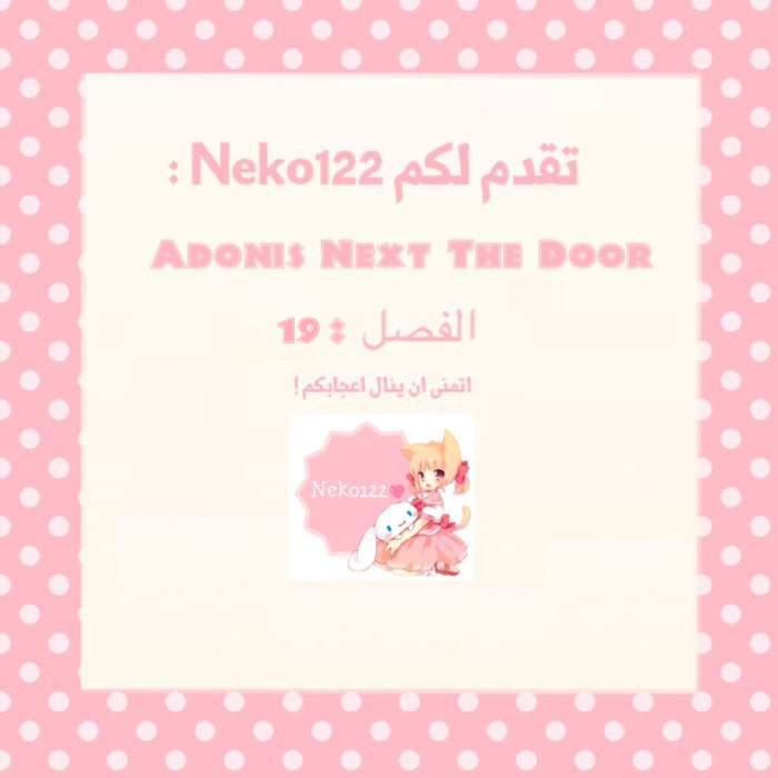 Adonis Next Door: Chapter 19 - Page 1