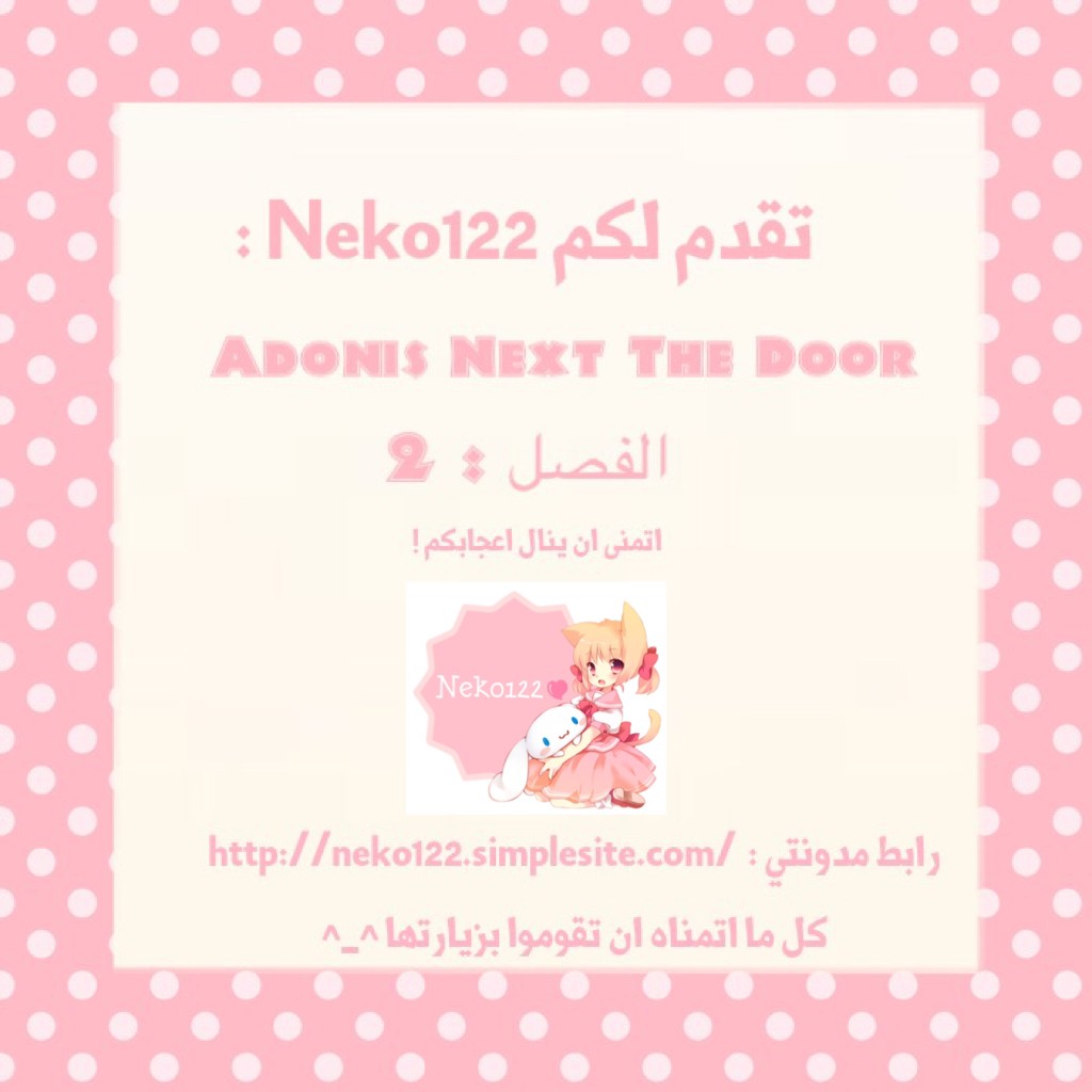 Adonis Next Door: Chapter 2 - Page 1