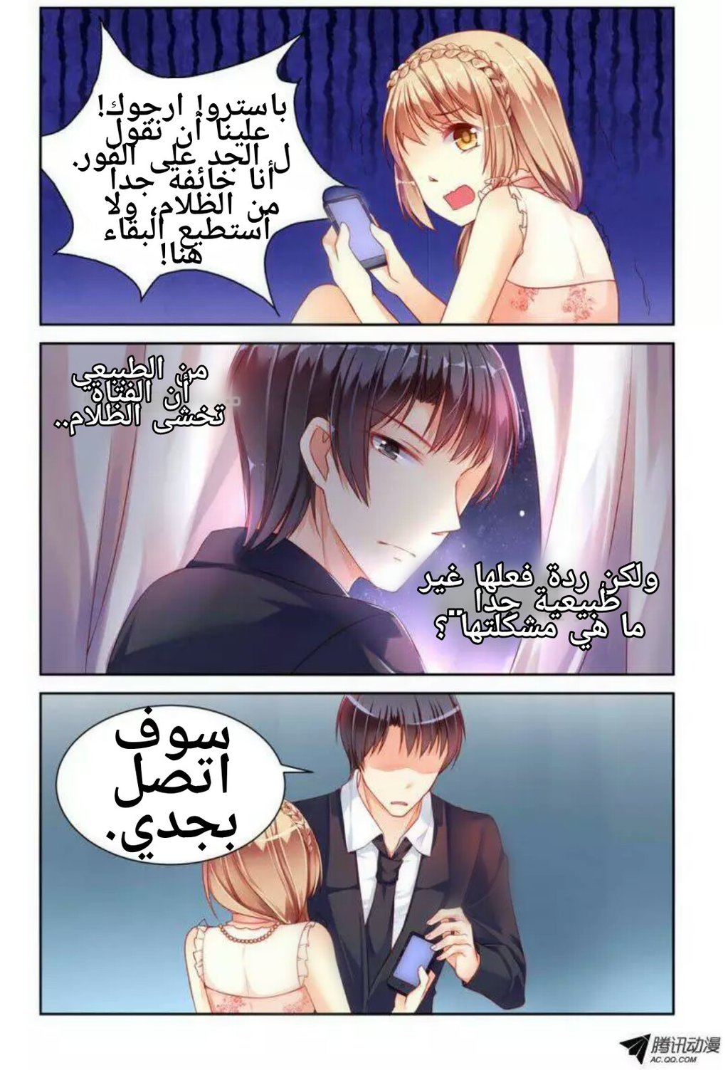 Adonis Next Door: Chapter 25 - Page 4