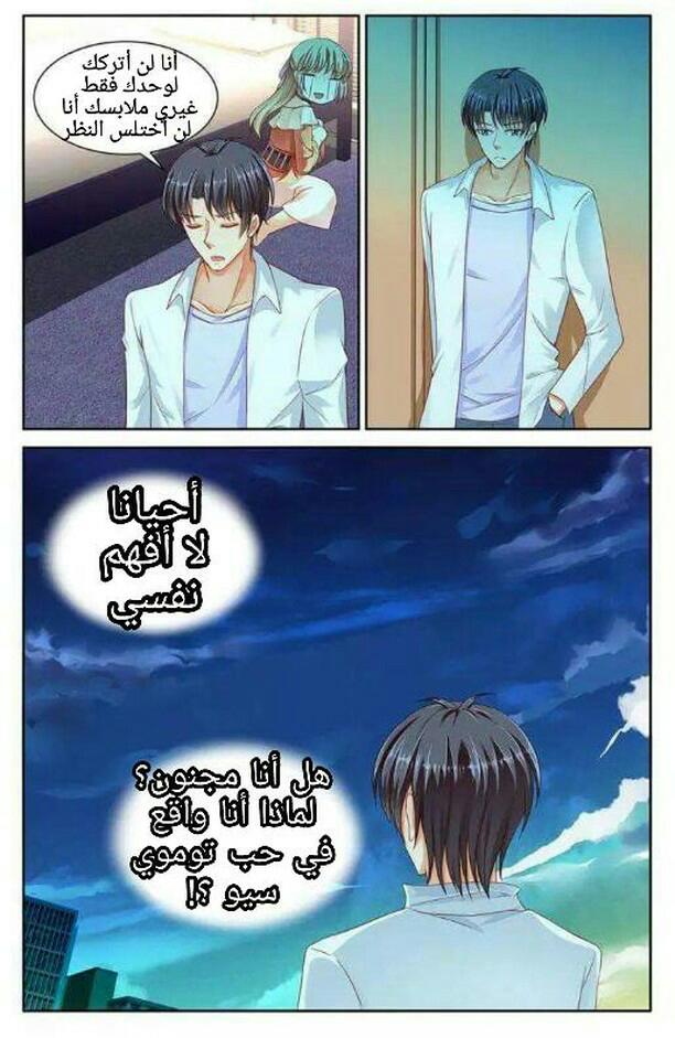 Adonis Next Door: Chapter 47 - Page 7