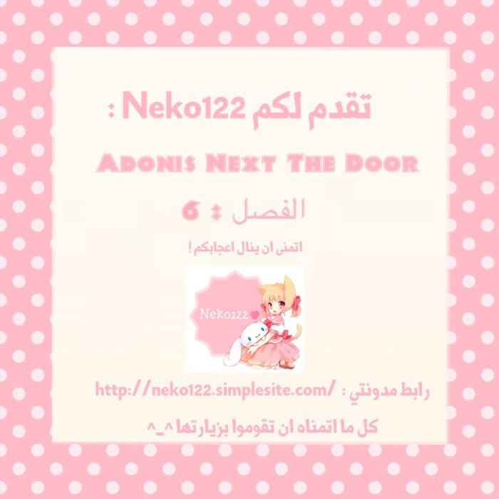 Adonis Next Door: Chapter 6 - Page 1