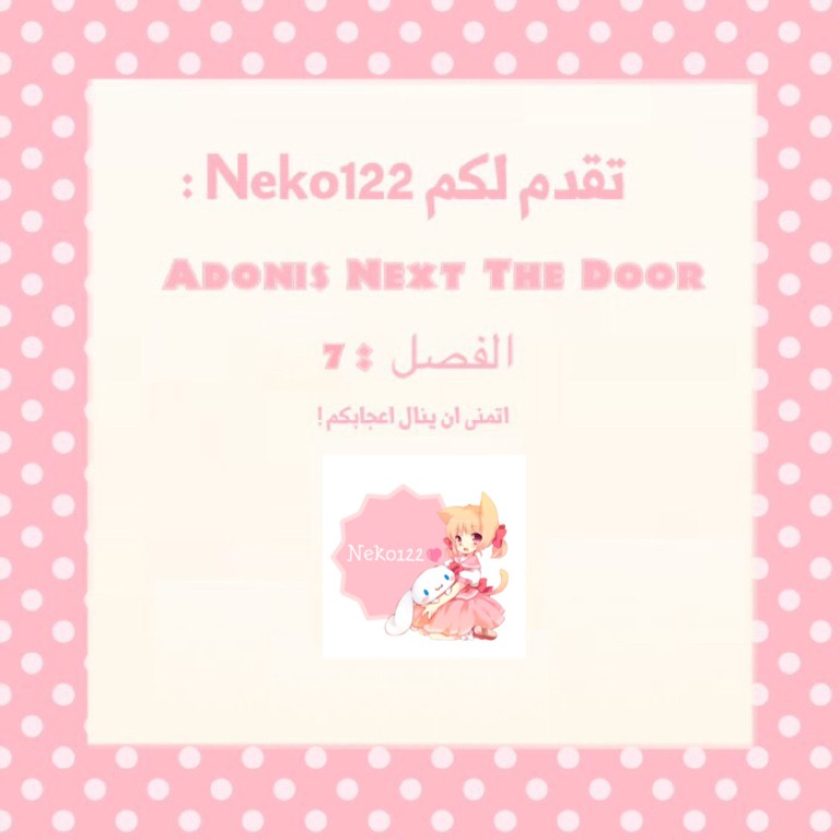 Adonis Next Door: Chapter 7 - Page 1
