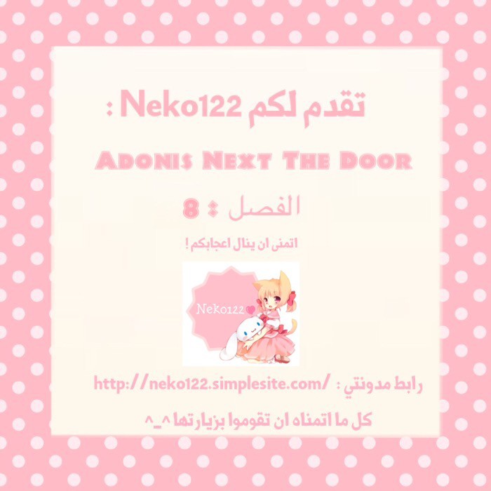 Adonis Next Door: Chapter 8 - Page 1