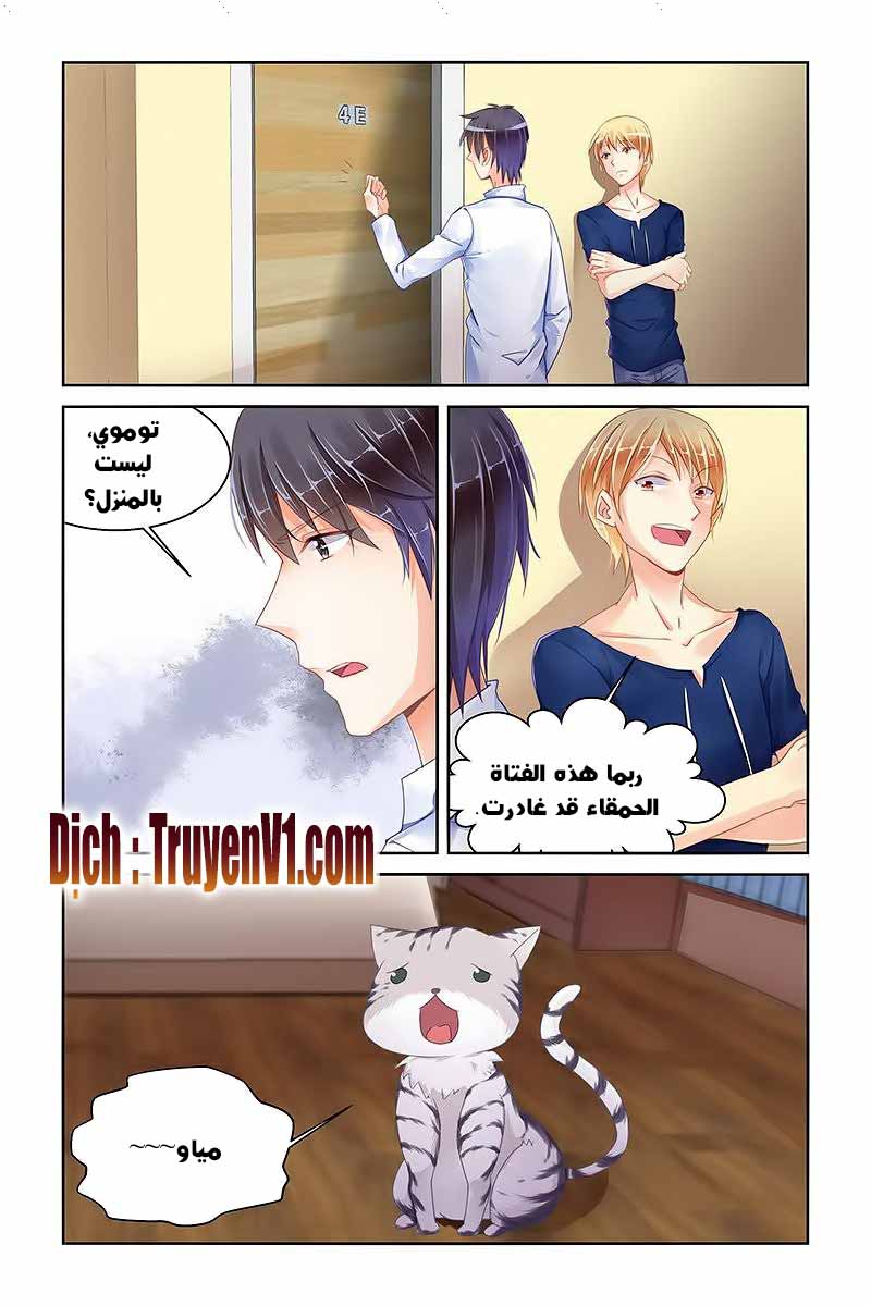 Adonis Next Door: Chapter 83 - Page 5