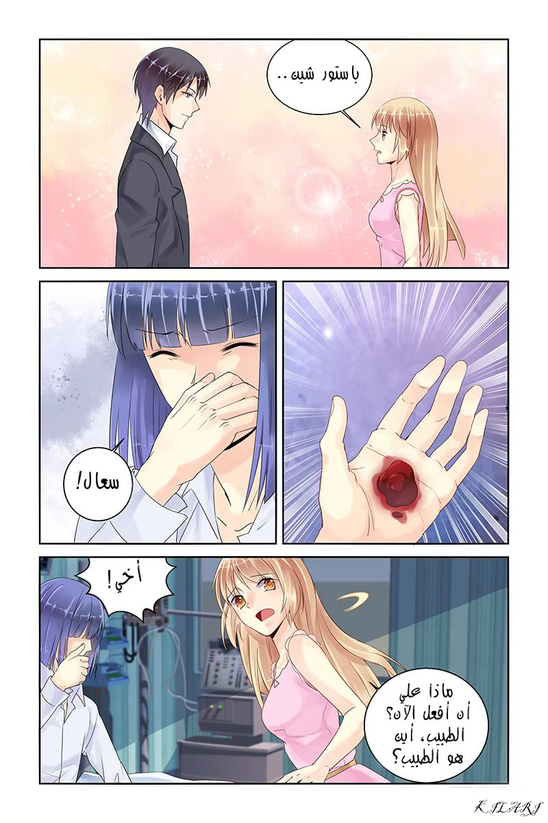 Adonis Next Door: Chapter 86 - Page 2