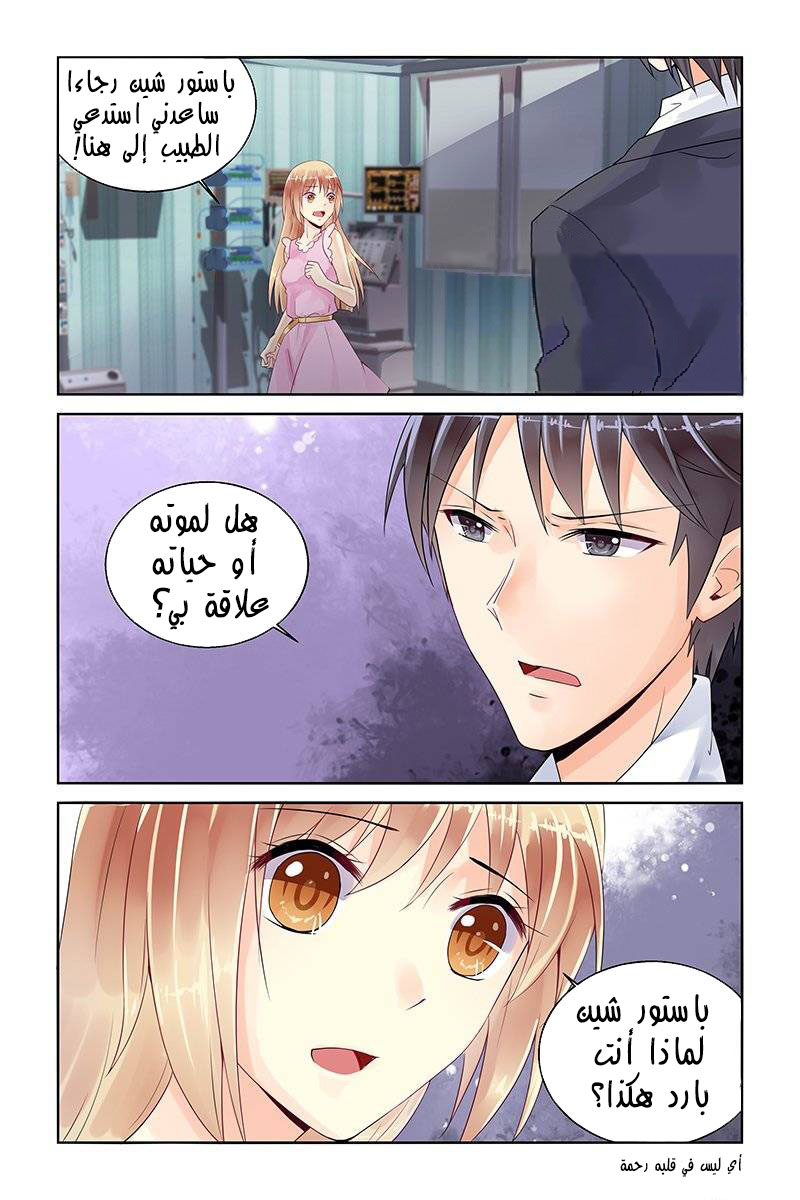 Adonis Next Door: Chapter 86 - Page 4