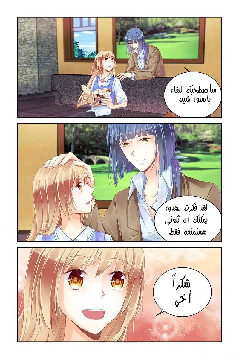 Adonis Next Door: Chapter 87 - Page 3